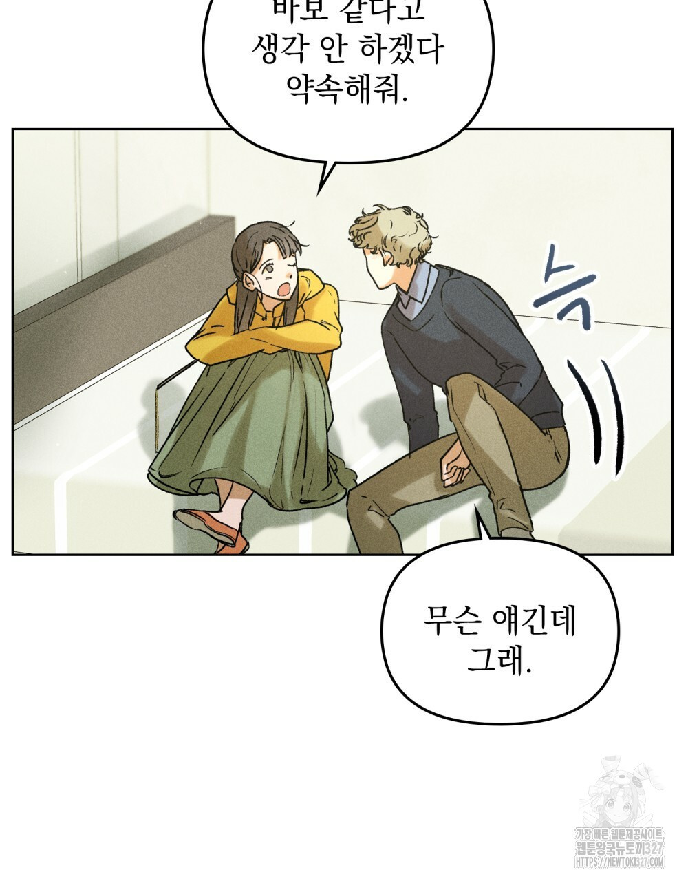환상은 밤에 자란다 11화 6