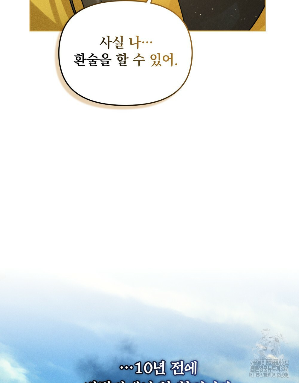 환상은 밤에 자란다 11화 8