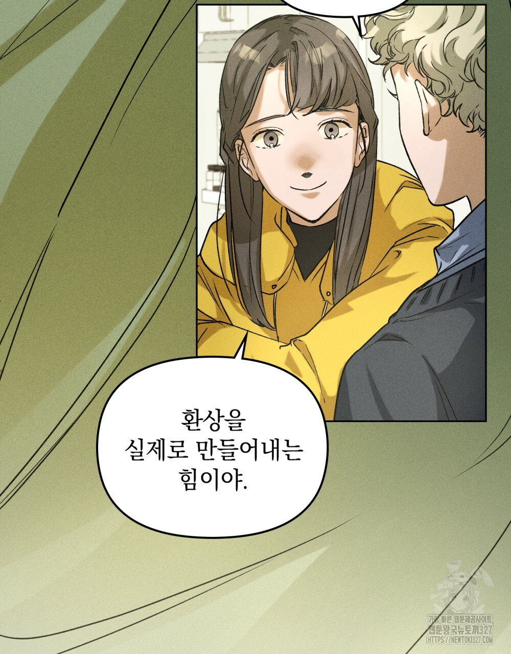 환상은 밤에 자란다 11화 15