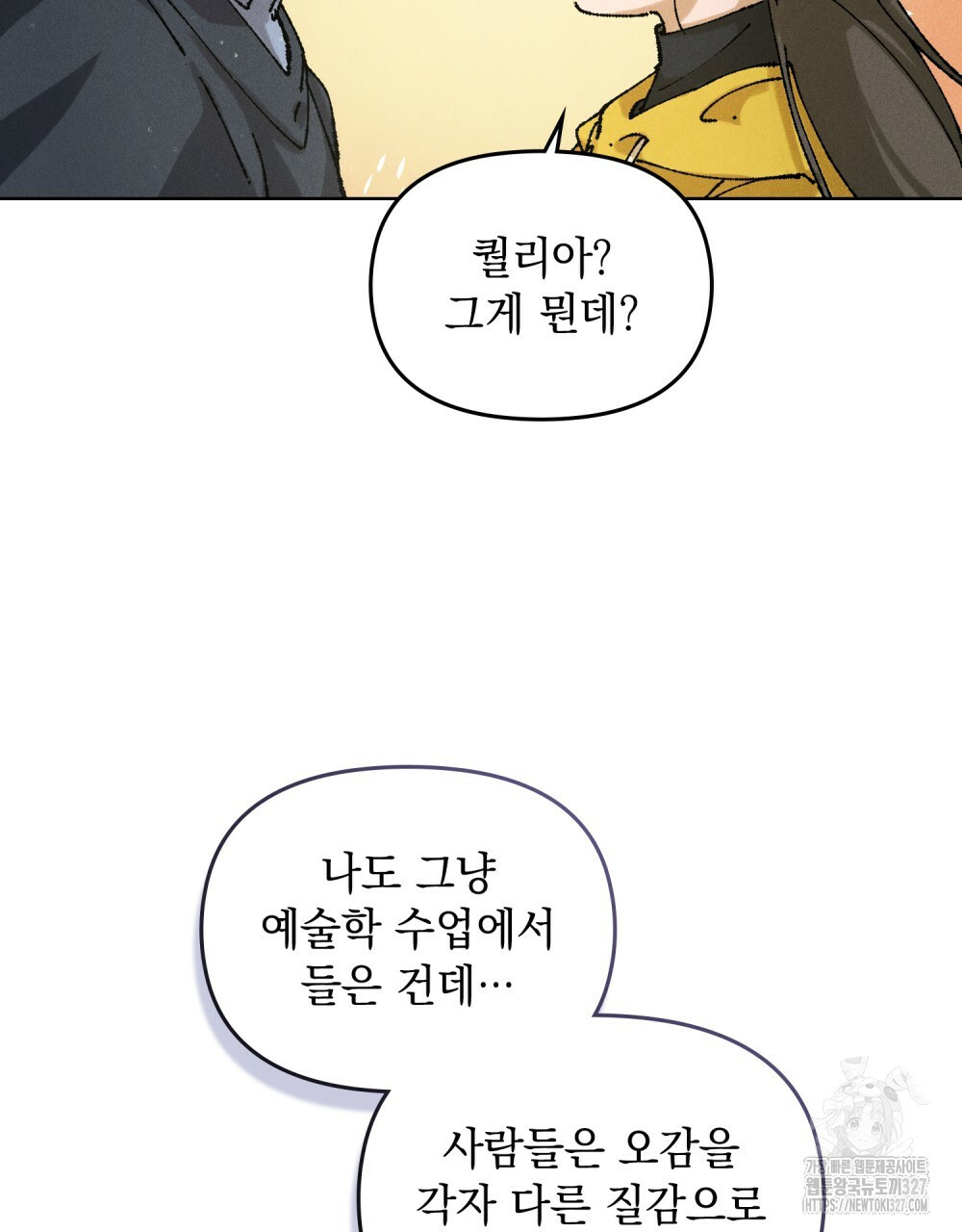 환상은 밤에 자란다 11화 17