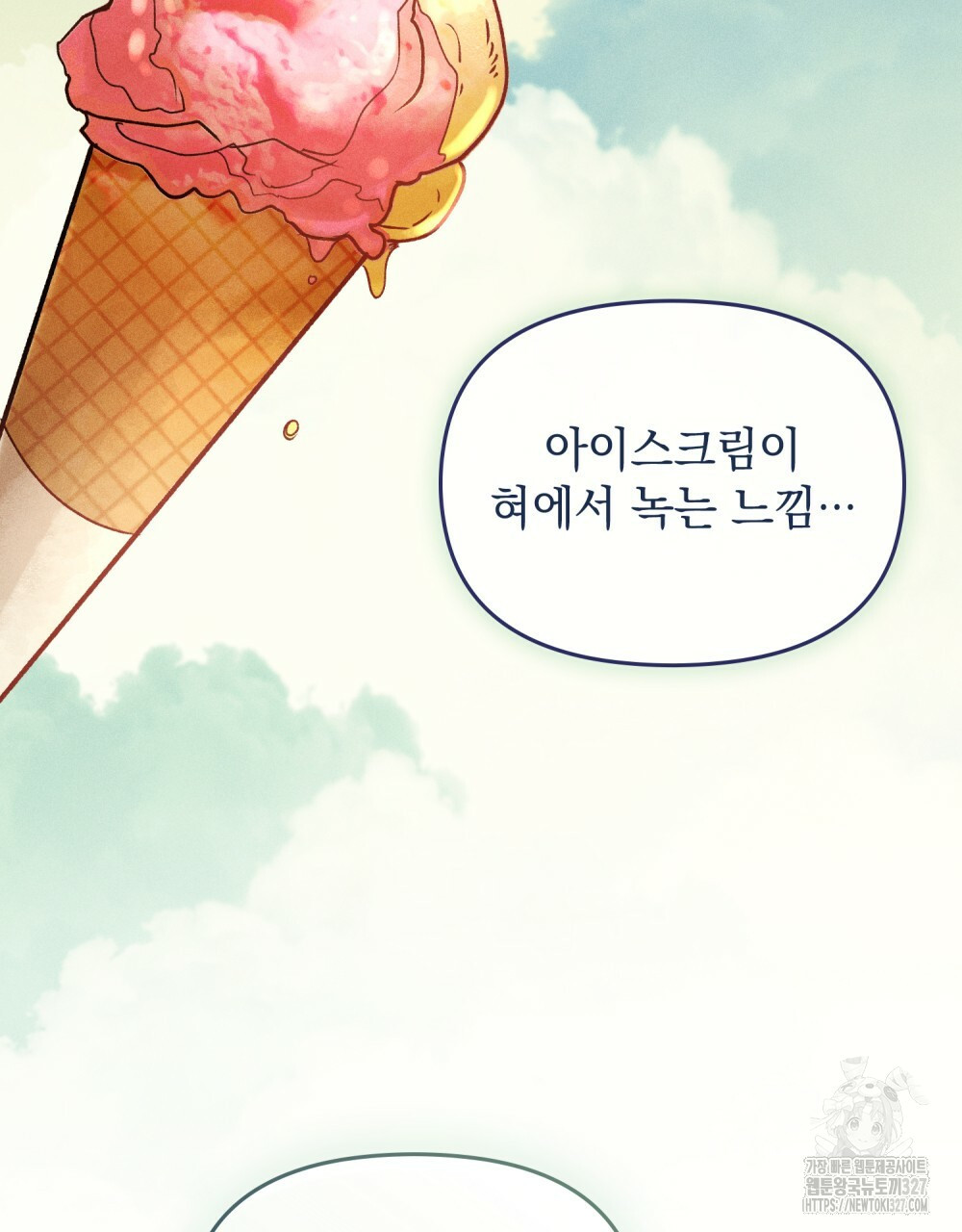 환상은 밤에 자란다 11화 22