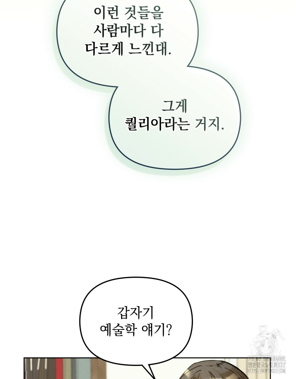 환상은 밤에 자란다 11화 23