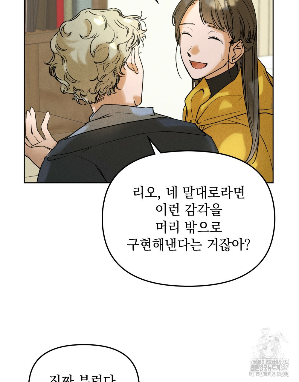 환상은 밤에 자란다 11화 24