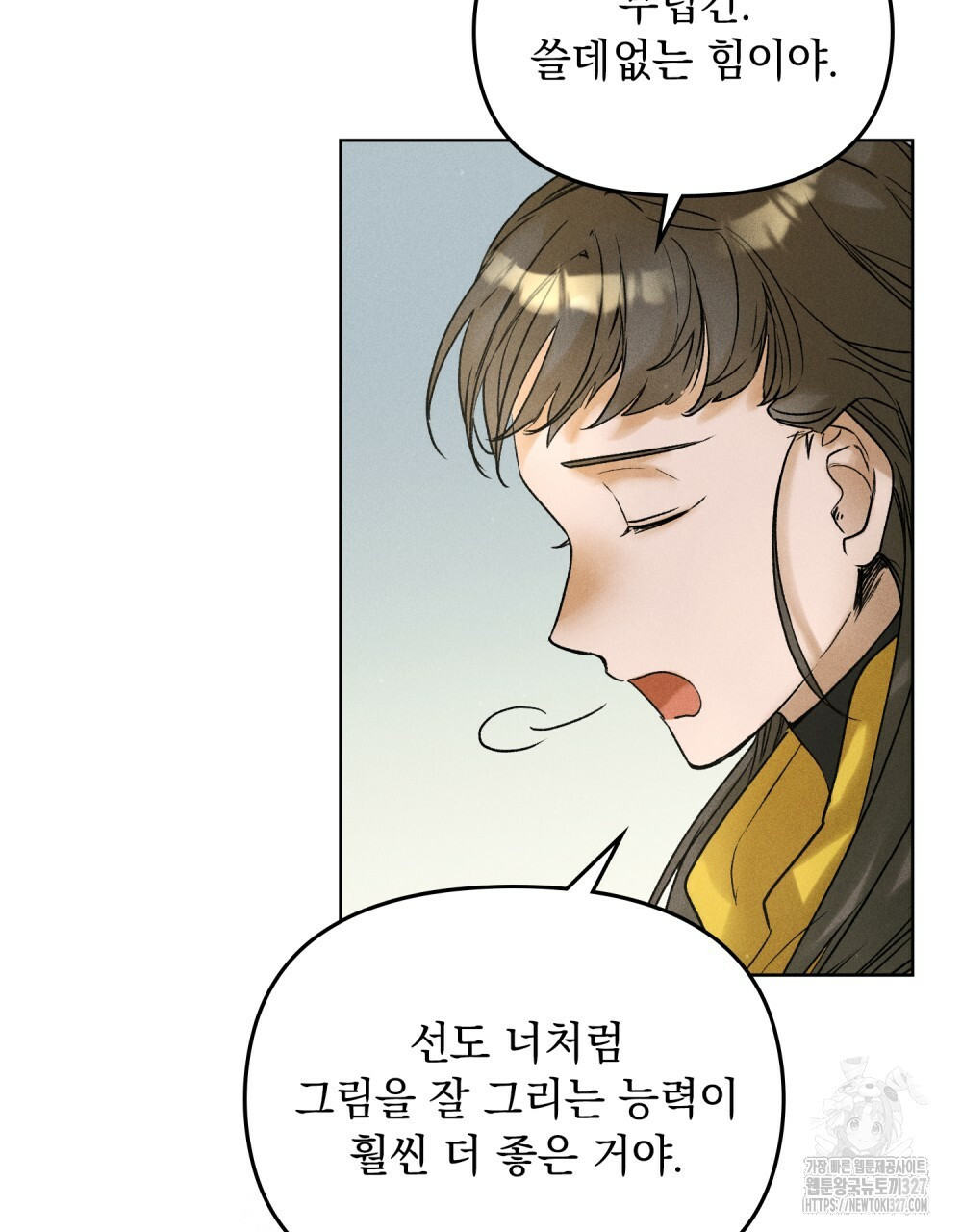 환상은 밤에 자란다 11화 26