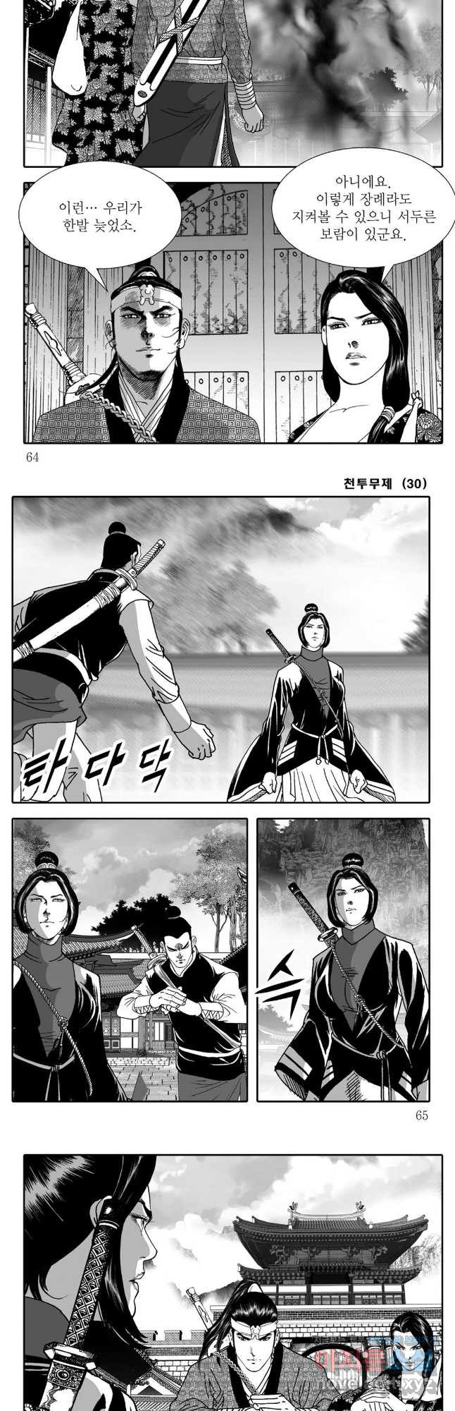 천투무제 60화 3