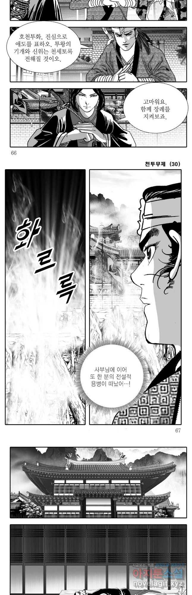 천투무제 60화 4