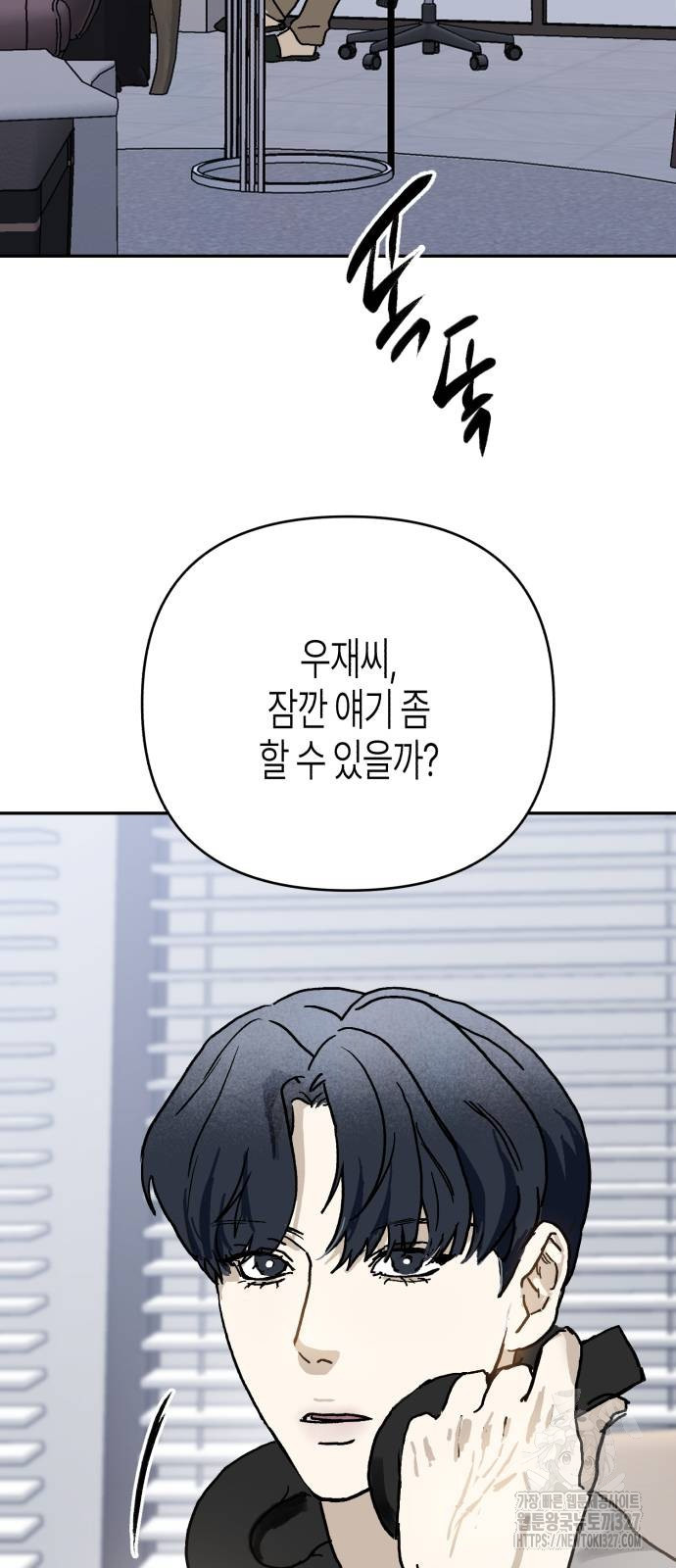 오아뉴-멱살 한번 잡힙시다 7화 3