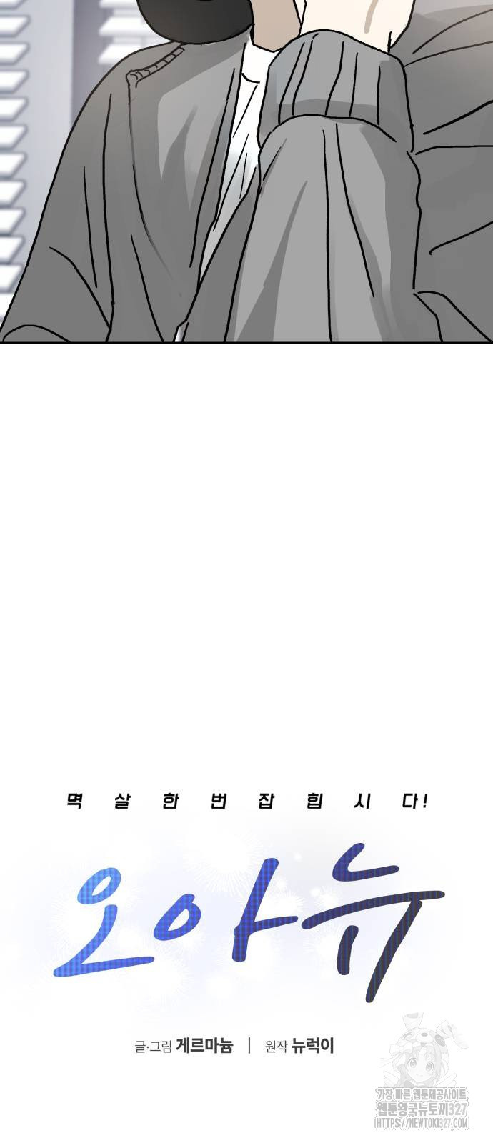 오아뉴-멱살 한번 잡힙시다 7화 4