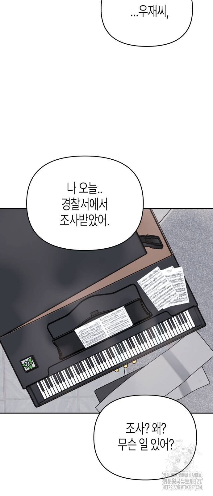 오아뉴-멱살 한번 잡힙시다 7화 7