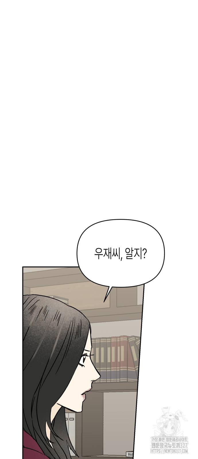 오아뉴-멱살 한번 잡힙시다 7화 8