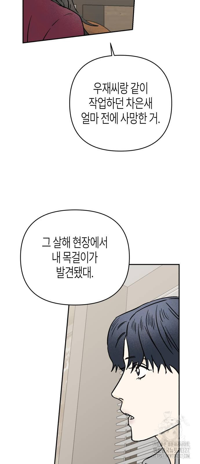 오아뉴-멱살 한번 잡힙시다 7화 9