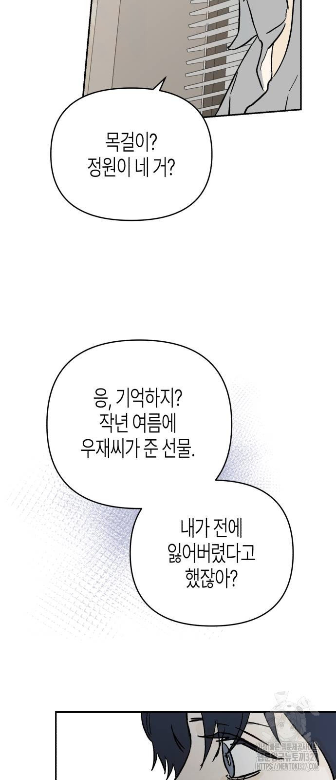오아뉴-멱살 한번 잡힙시다 7화 10