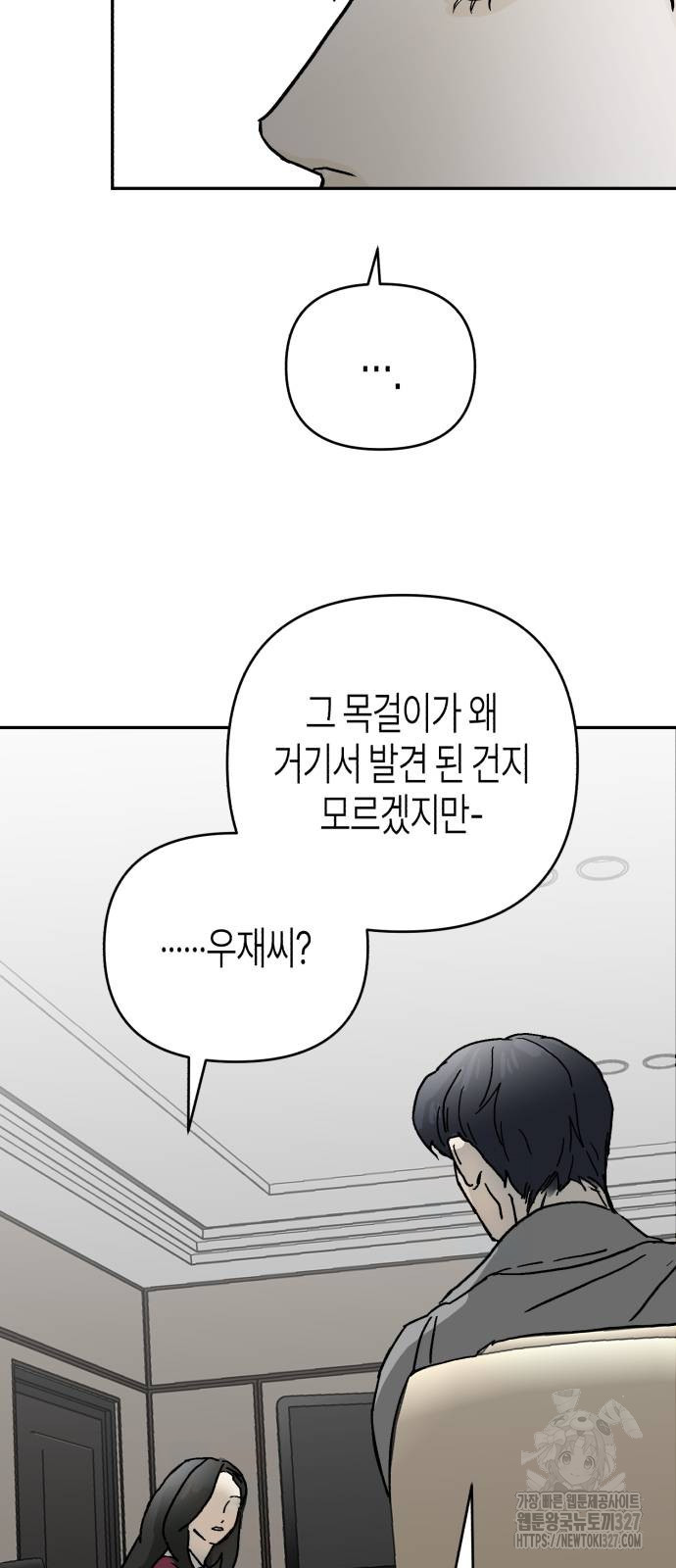 오아뉴-멱살 한번 잡힙시다 7화 11