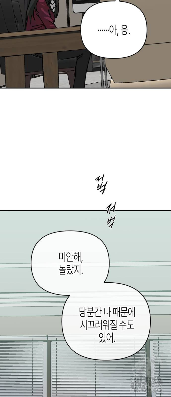 오아뉴-멱살 한번 잡힙시다 7화 12