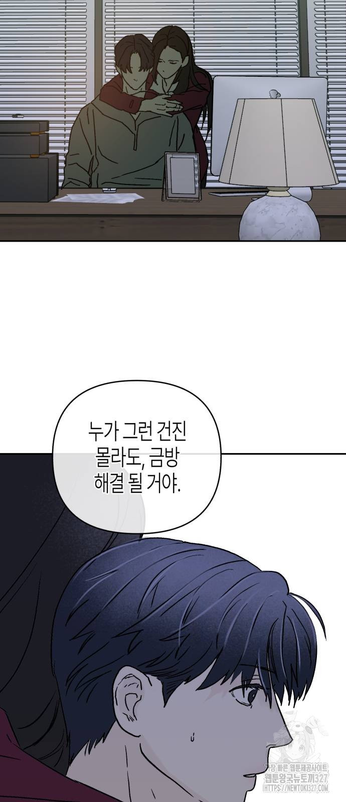 오아뉴-멱살 한번 잡힙시다 7화 13
