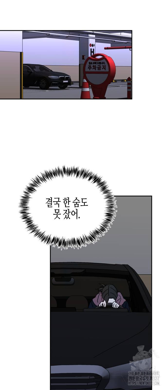 오아뉴-멱살 한번 잡힙시다 7화 16