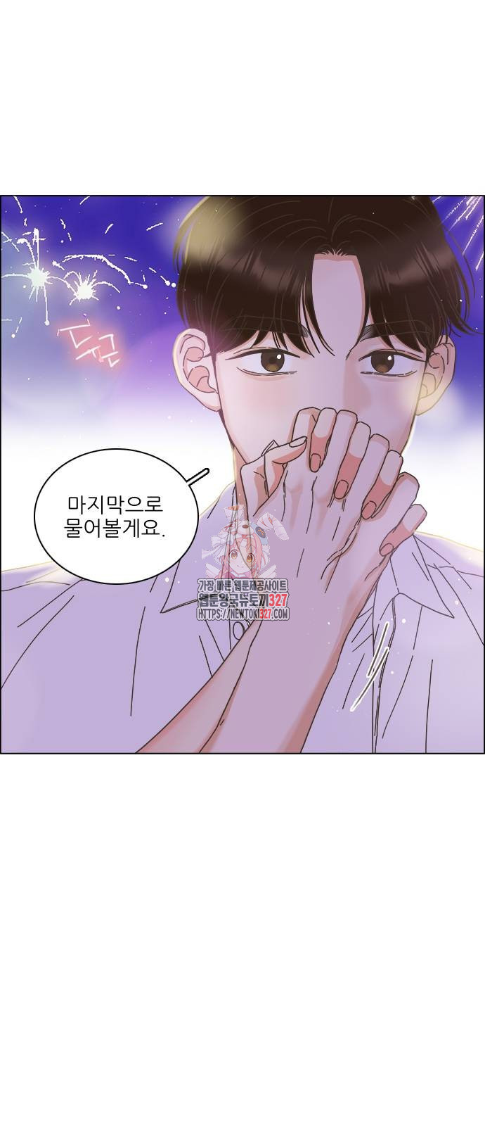 유사연애 67화 1