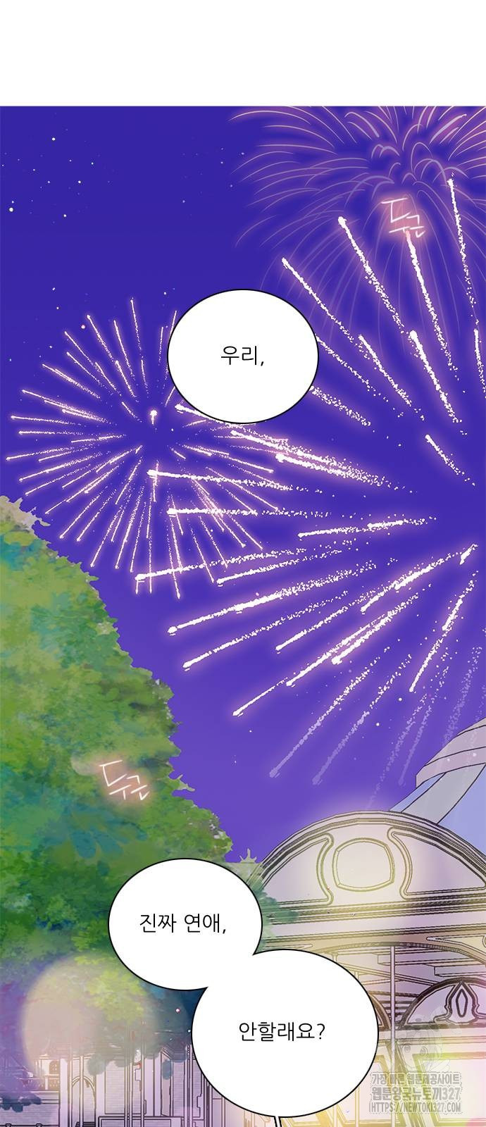 유사연애 67화 2