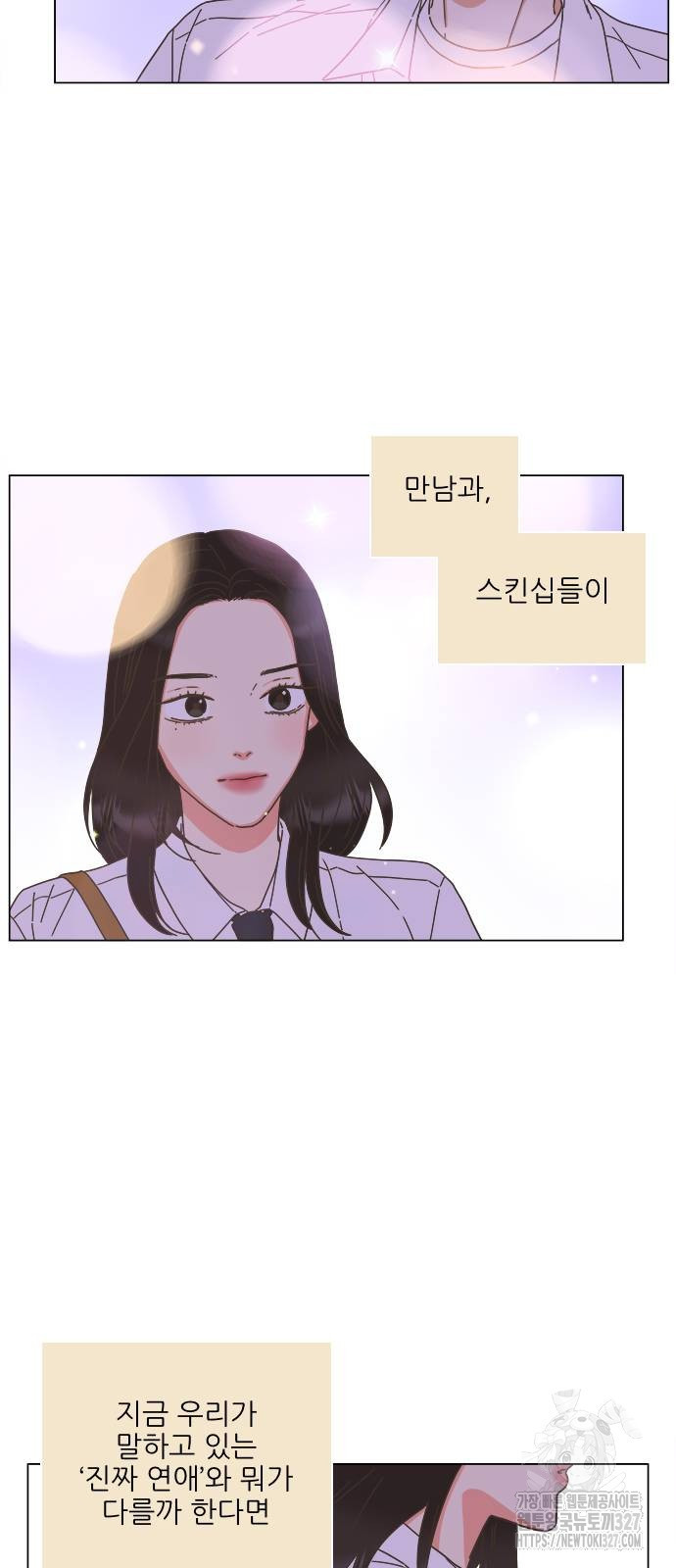 유사연애 67화 10