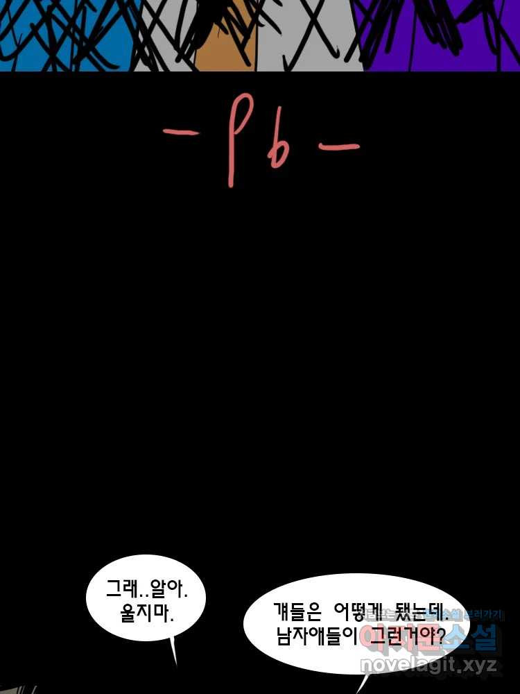 옆집 이방인 96화 2