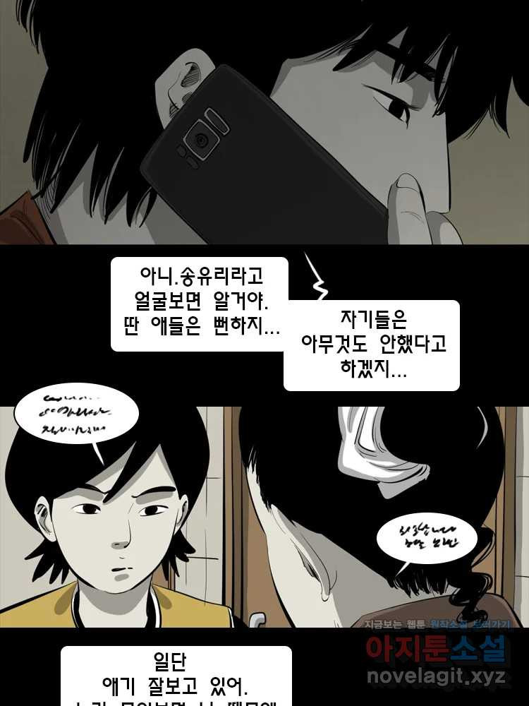 옆집 이방인 96화 3
