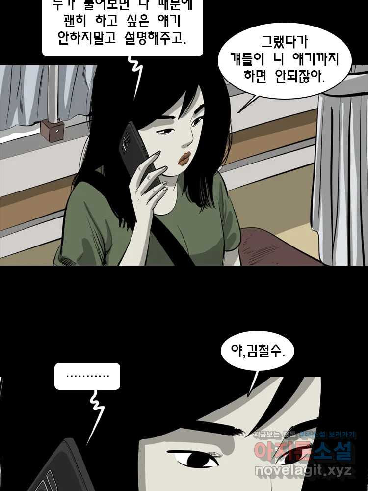 옆집 이방인 96화 4