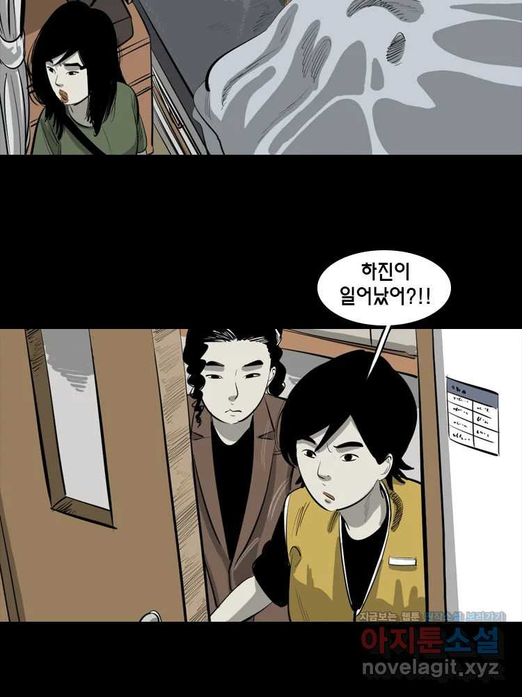 옆집 이방인 96화 7
