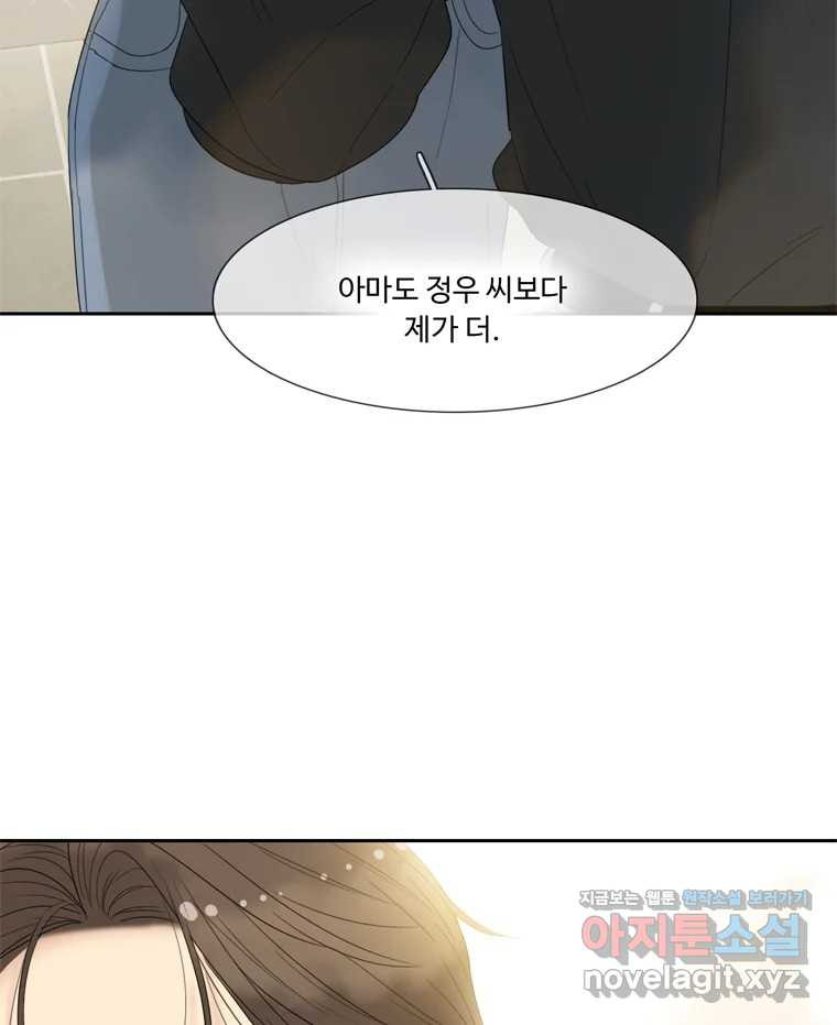 러브샷 58화 11