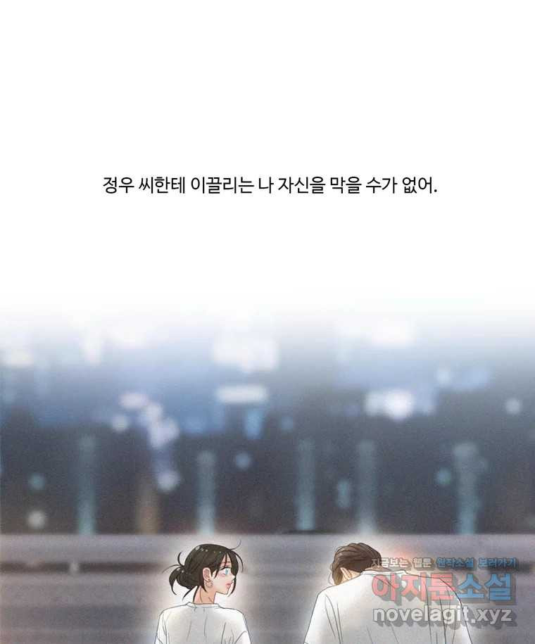 러브샷 58화 16