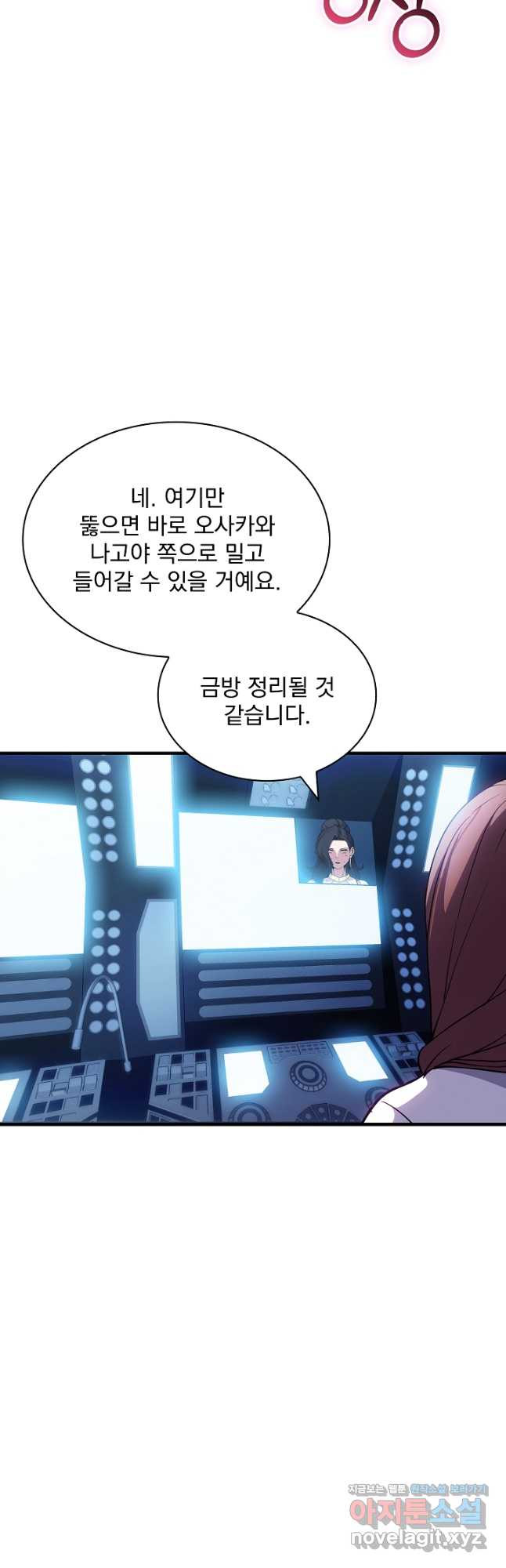 SSS급 특성을 받았지만 적당히 살고 싶다 95화 4