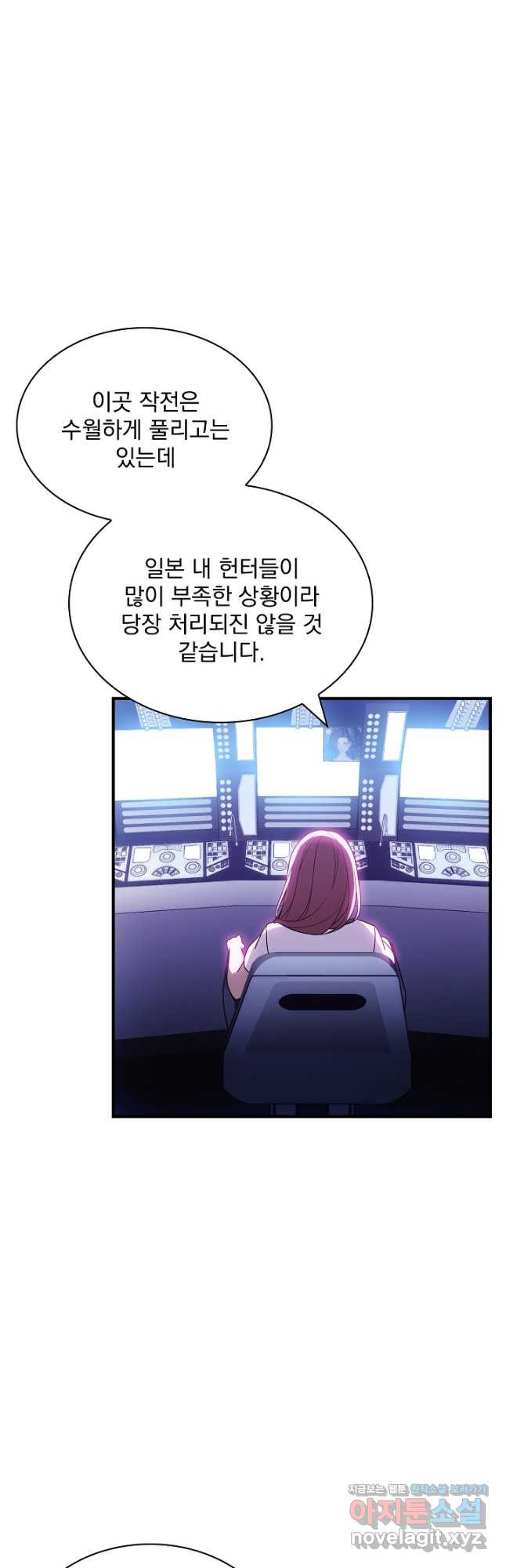 SSS급 특성을 받았지만 적당히 살고 싶다 95화 8