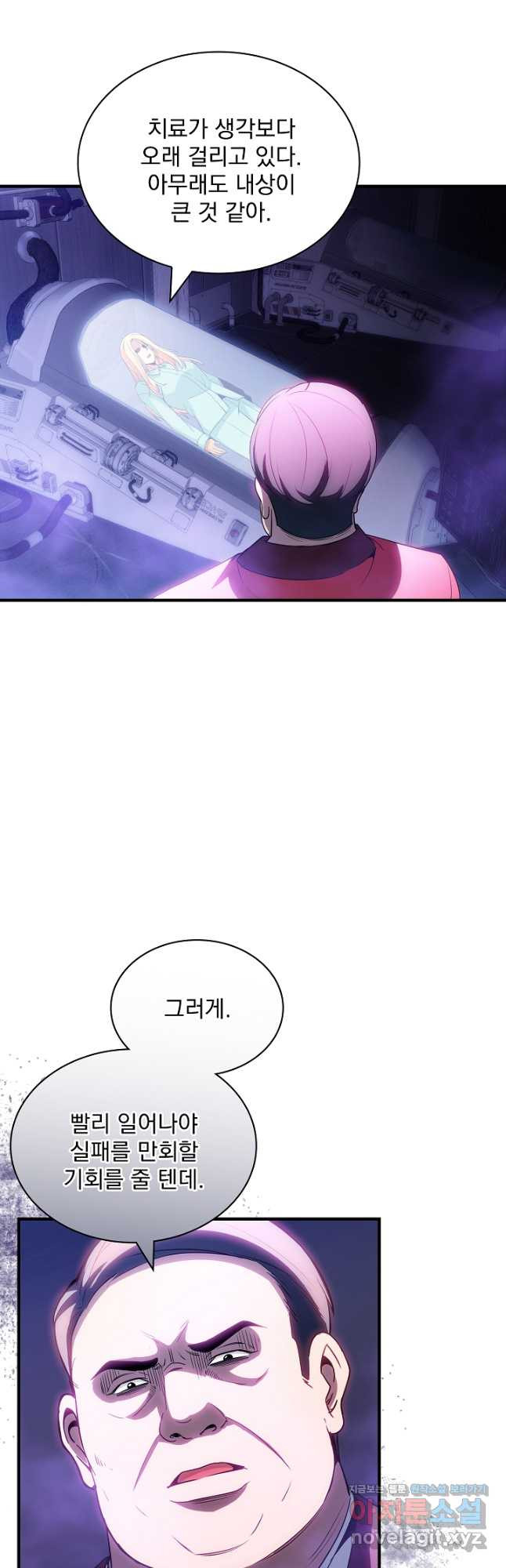 SSS급 특성을 받았지만 적당히 살고 싶다 95화 11