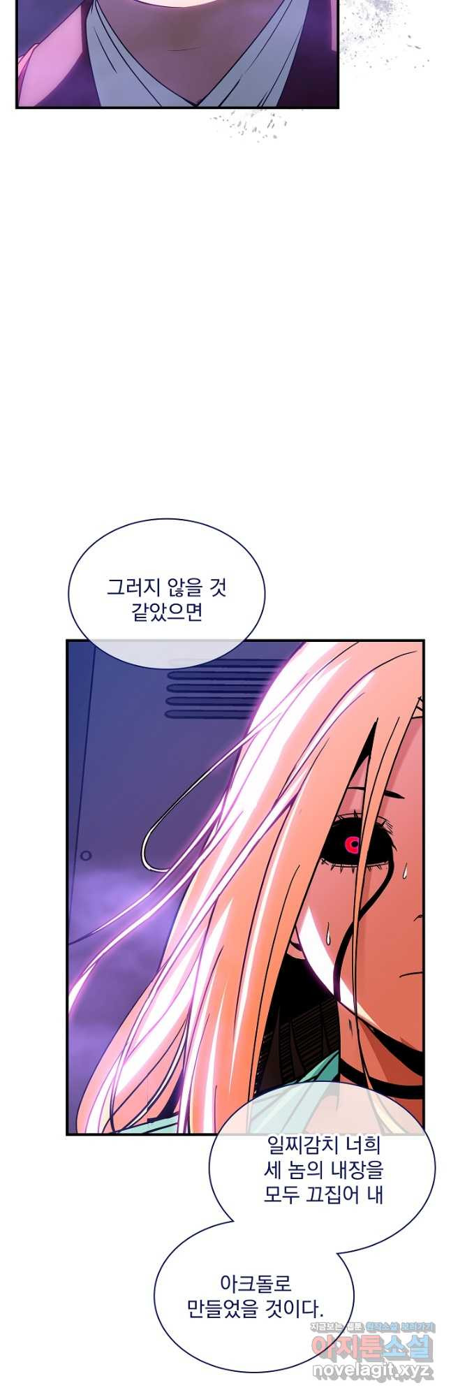 SSS급 특성을 받았지만 적당히 살고 싶다 95화 12