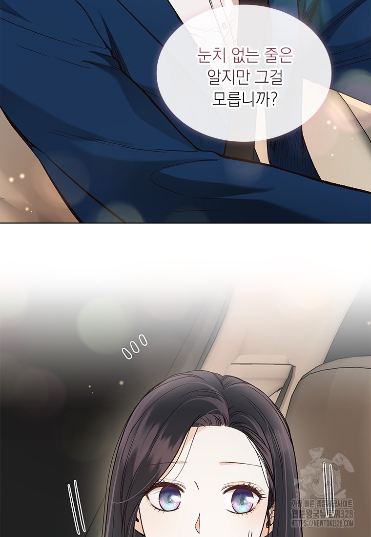 상사에게 저지른 나쁜 짓 34화 2