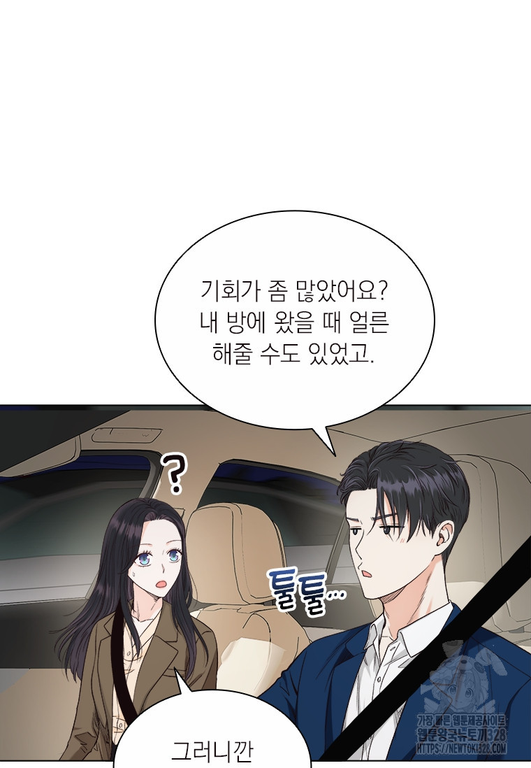 상사에게 저지른 나쁜 짓 34화 4