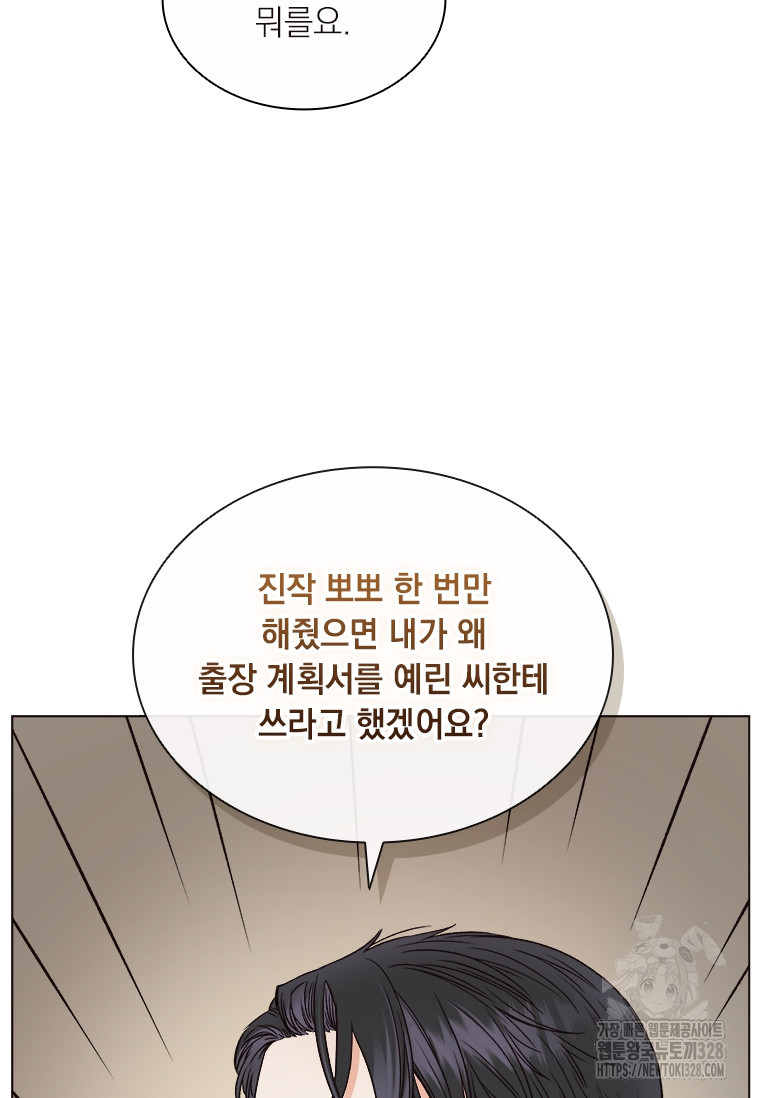 상사에게 저지른 나쁜 짓 34화 5