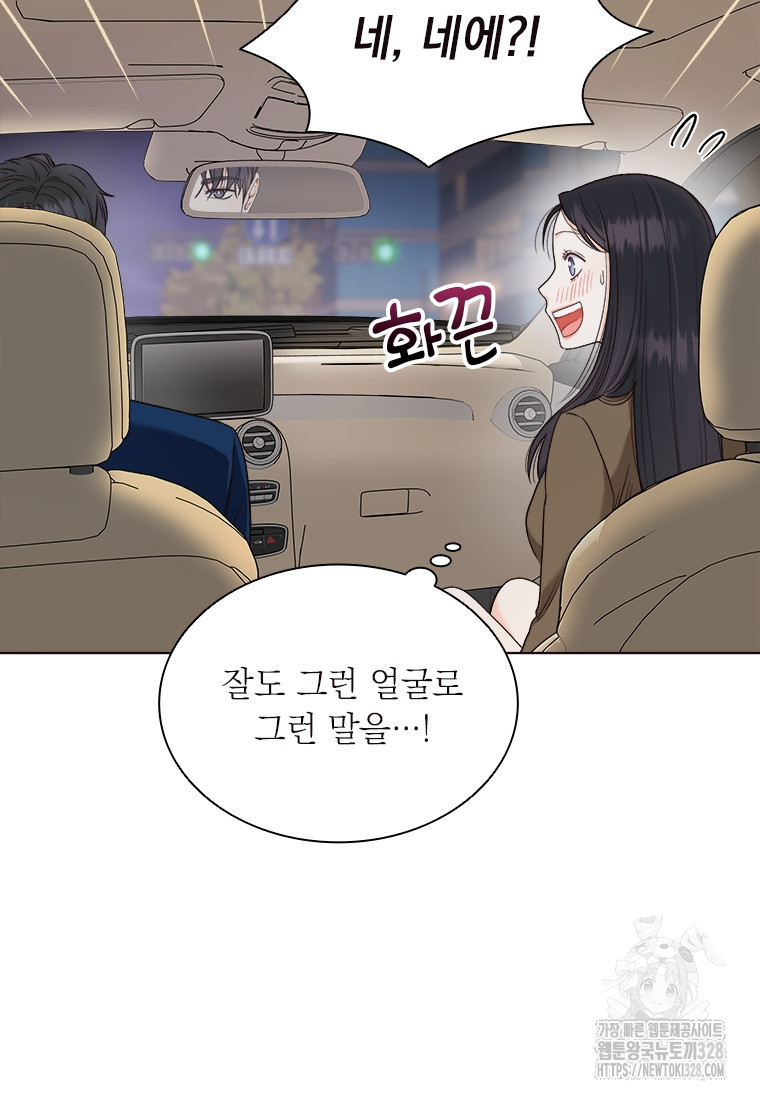 상사에게 저지른 나쁜 짓 34화 7