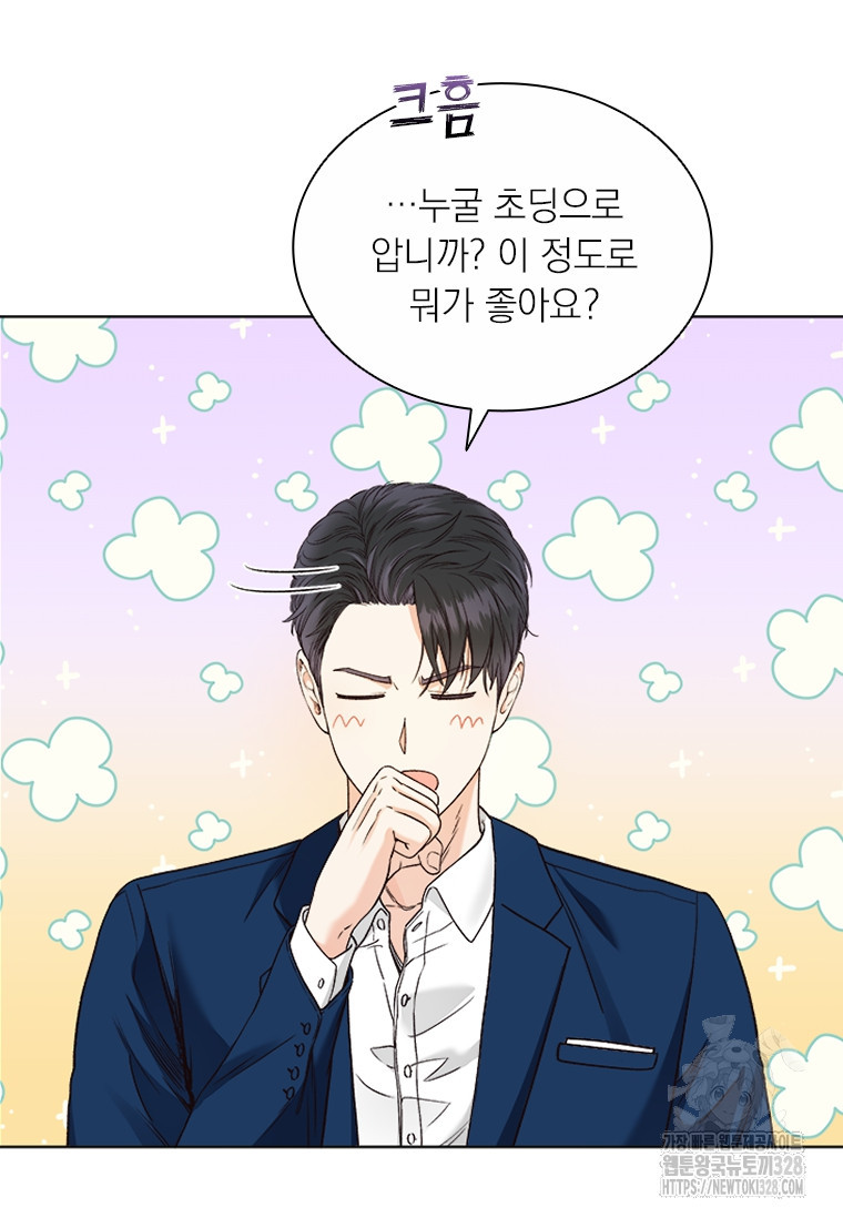 상사에게 저지른 나쁜 짓 34화 12