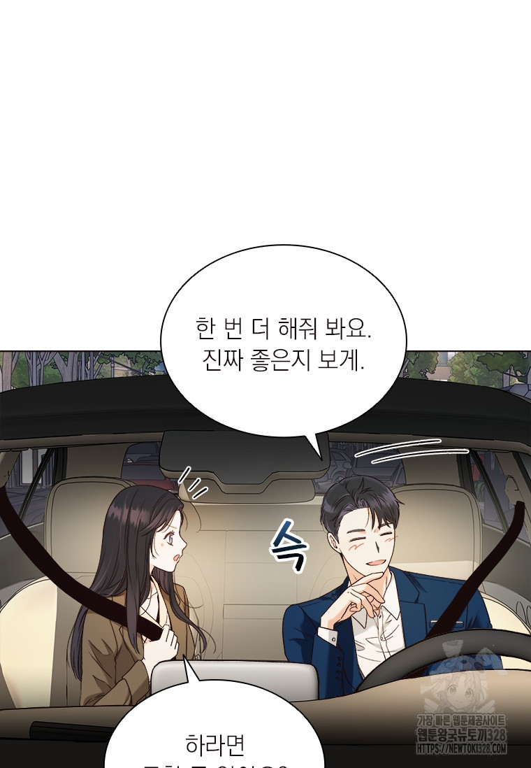 상사에게 저지른 나쁜 짓 34화 13