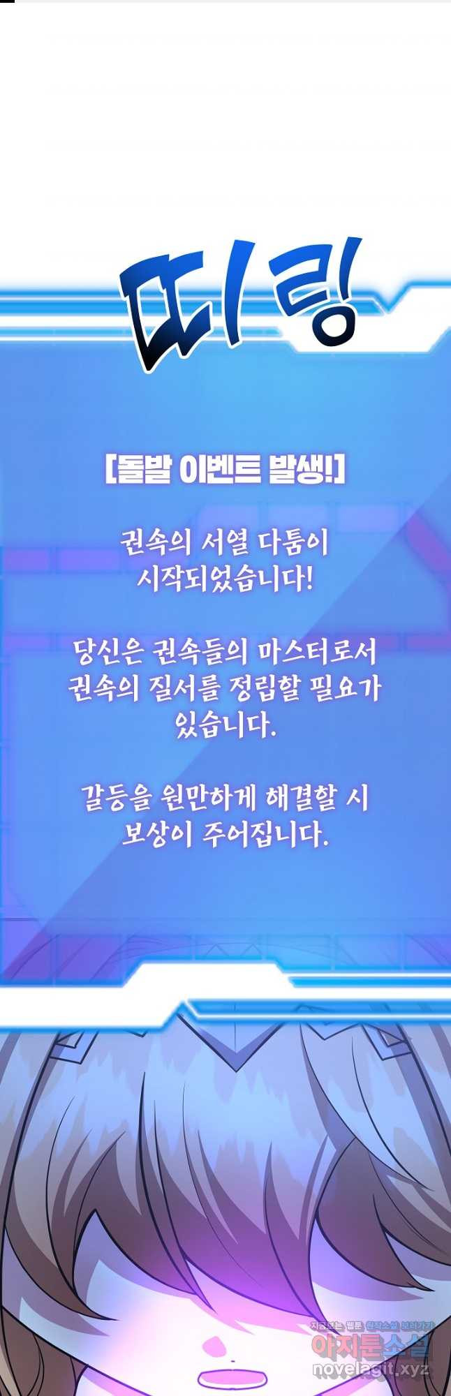 뽑기로 강해진 10성급 플레이어 64화 1