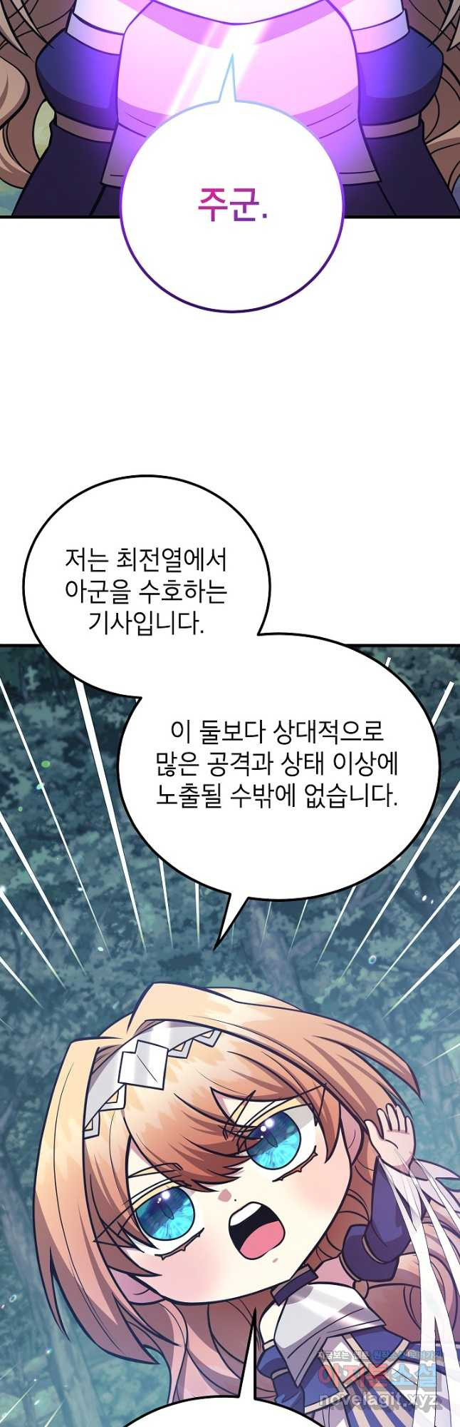 뽑기로 강해진 10성급 플레이어 64화 2
