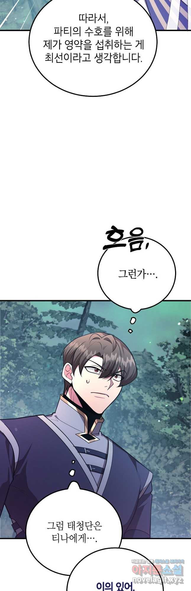 뽑기로 강해진 10성급 플레이어 64화 3