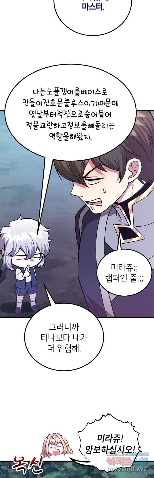뽑기로 강해진 10성급 플레이어 64화 4