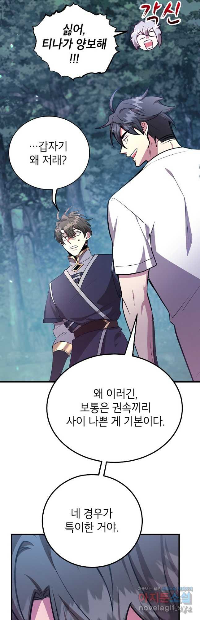 뽑기로 강해진 10성급 플레이어 64화 5