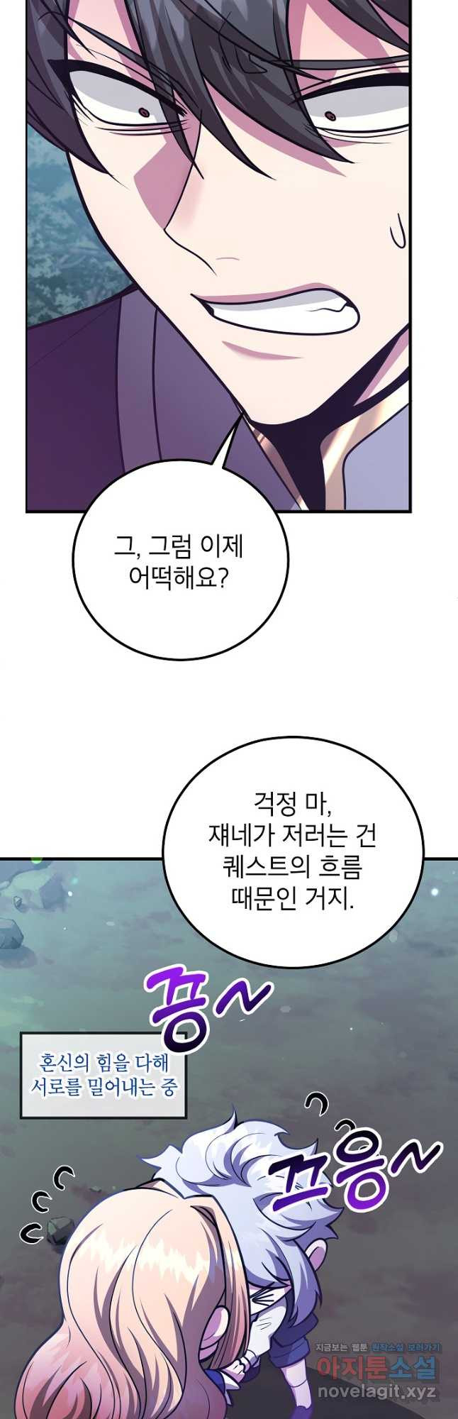 뽑기로 강해진 10성급 플레이어 64화 6