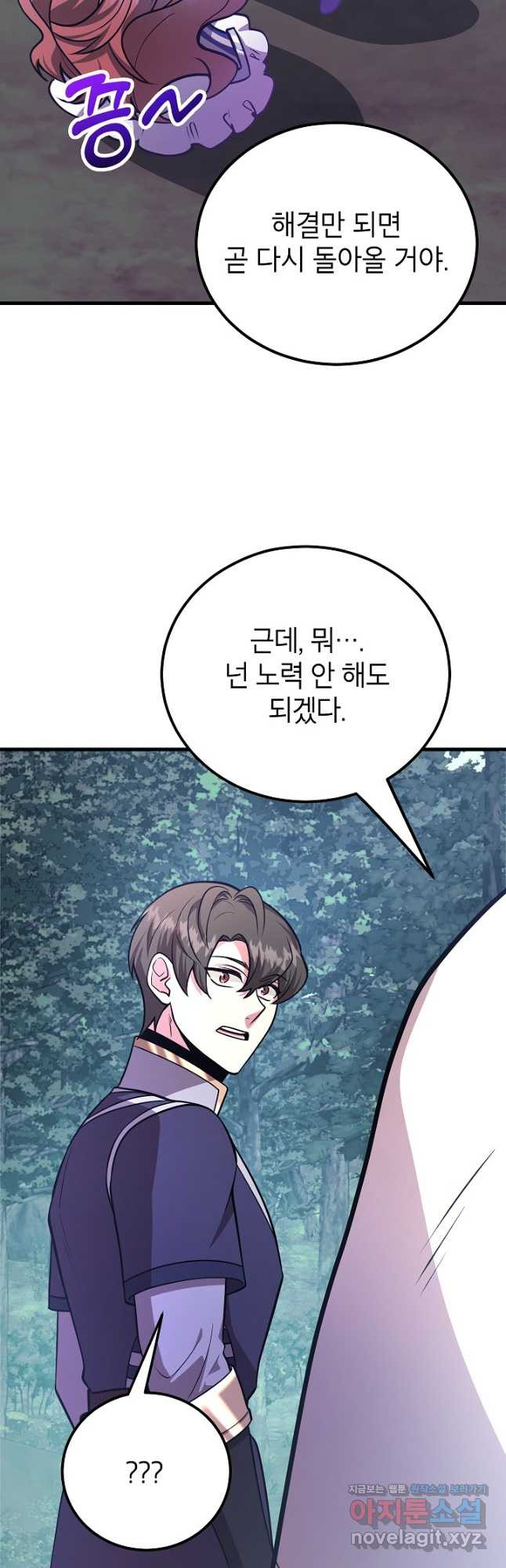 뽑기로 강해진 10성급 플레이어 64화 7
