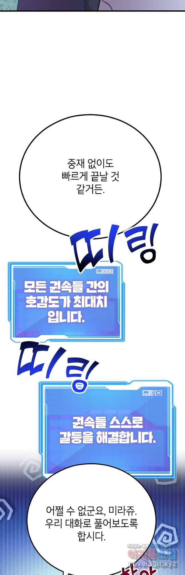 뽑기로 강해진 10성급 플레이어 64화 8
