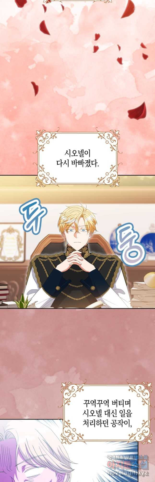 황제가 나를 시한부라고 생각해서 곤란하다 26화 2