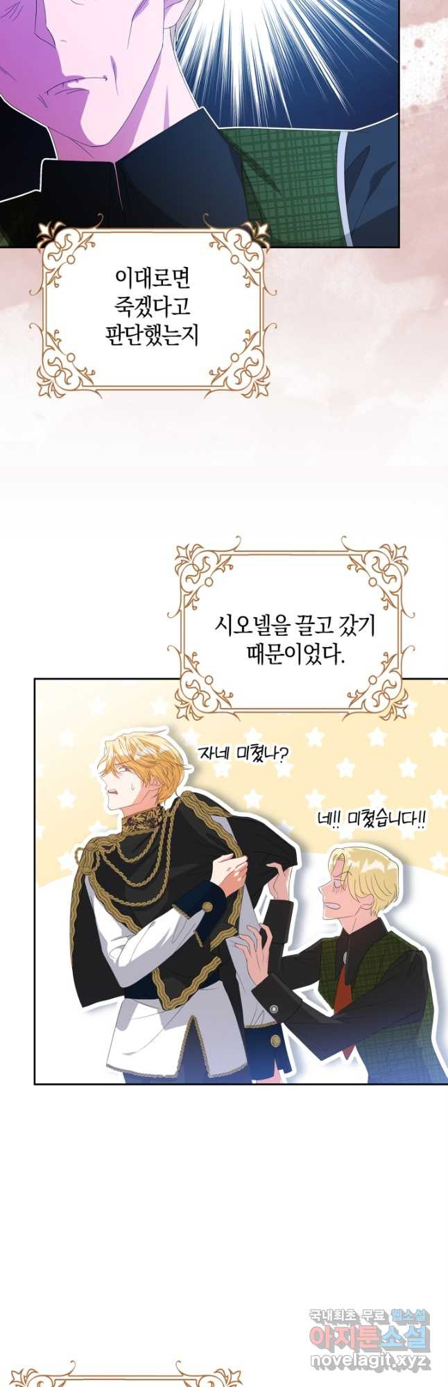 황제가 나를 시한부라고 생각해서 곤란하다 26화 3