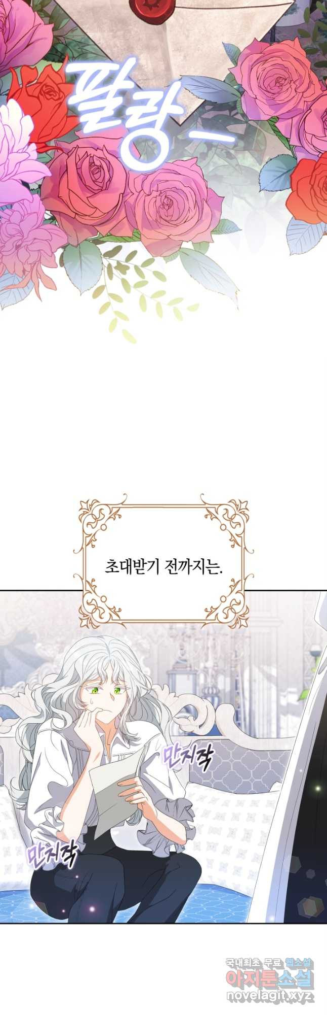 황제가 나를 시한부라고 생각해서 곤란하다 26화 5